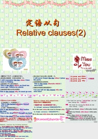 定语从句(2) 广东省高二英语定语从句复习课件[整理三套]新课标 人教版 广东省高二英语定语从句复习课件[整理三套]新课标 人教版