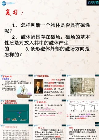 九年级物理全册 电生磁课件 (新版)新人教版 教案