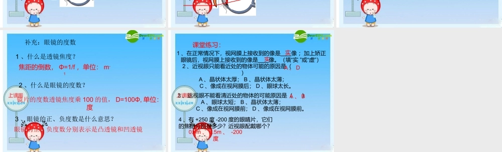 八年级物理 四、眼睛和眼镜课件 人教版 课件