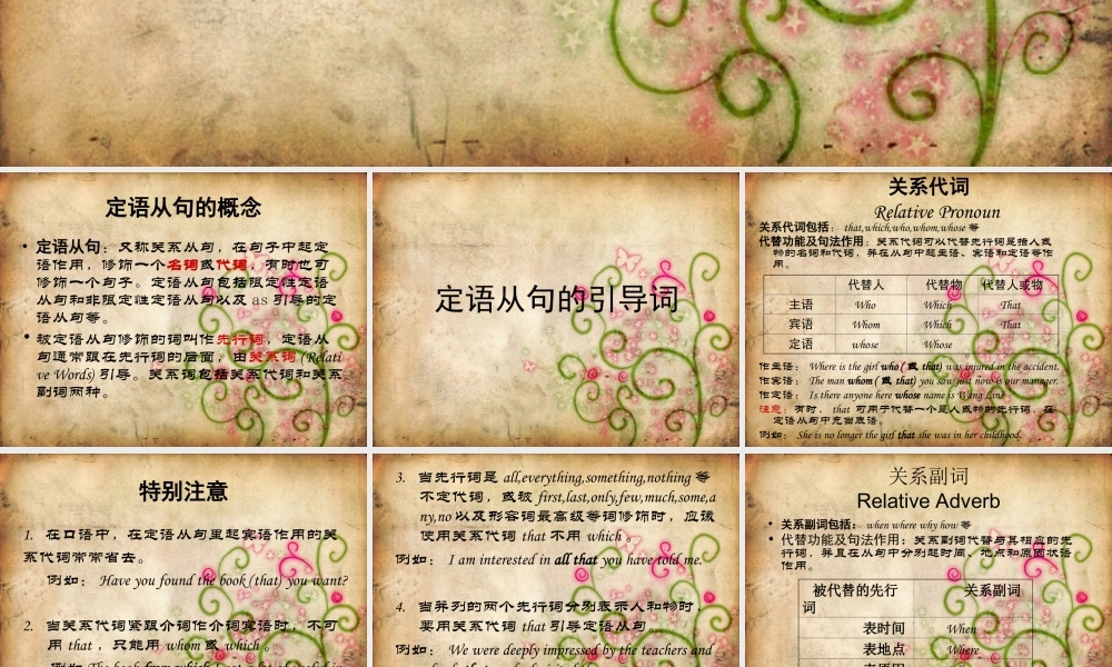 第十五讲定语从句