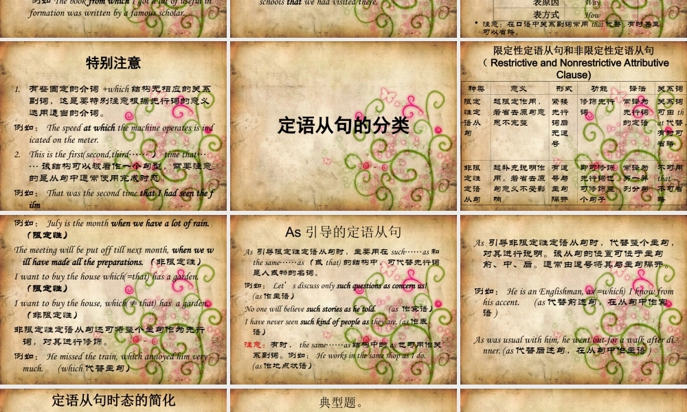 第十五讲定语从句