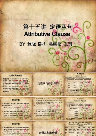 第十五讲定语从句