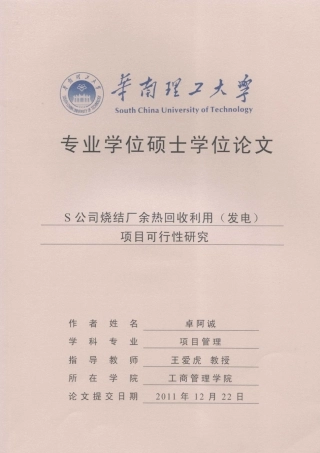 S公司烧结厂余热回收利用-发电-项目可行性研究