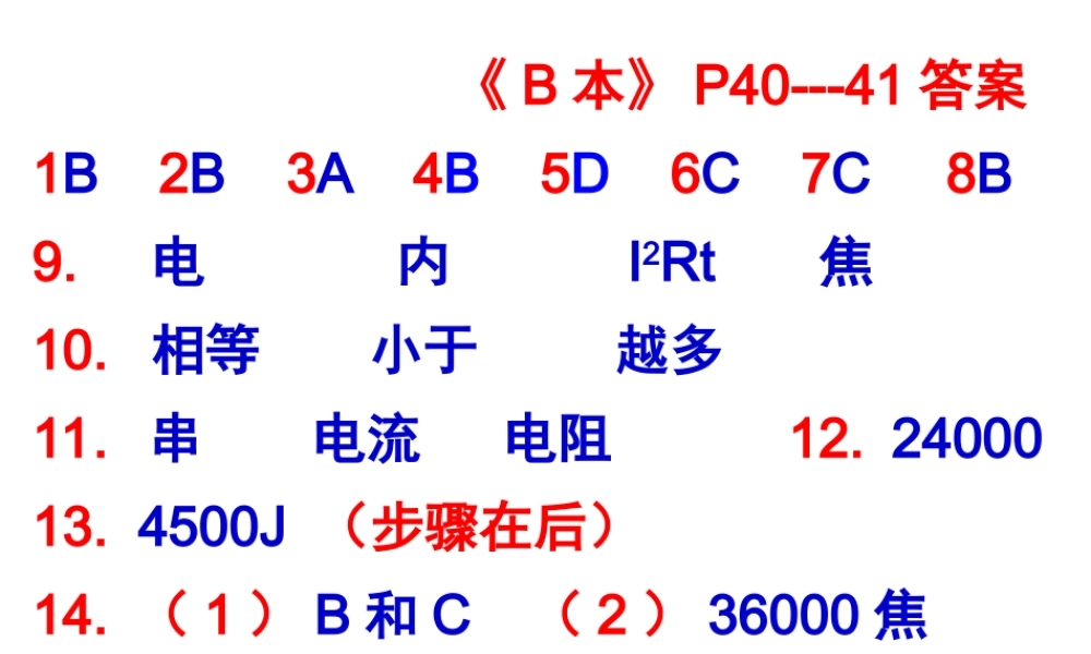 《B本》P40-41答案