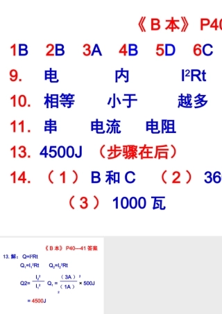 《B本》P40-41答案