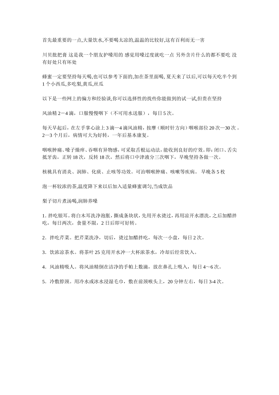 护理嗓子的方法_第1页