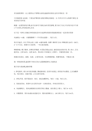 护理嗓子的方法
