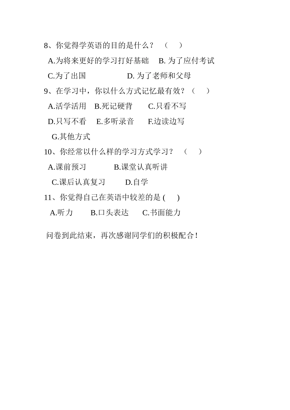 小学生英语学习情况调查问卷 (3)_第2页