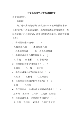 小学生英语学习情况调查问卷 (3)