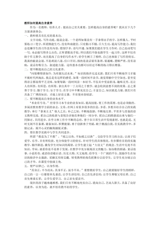 教师如何提高自身素养