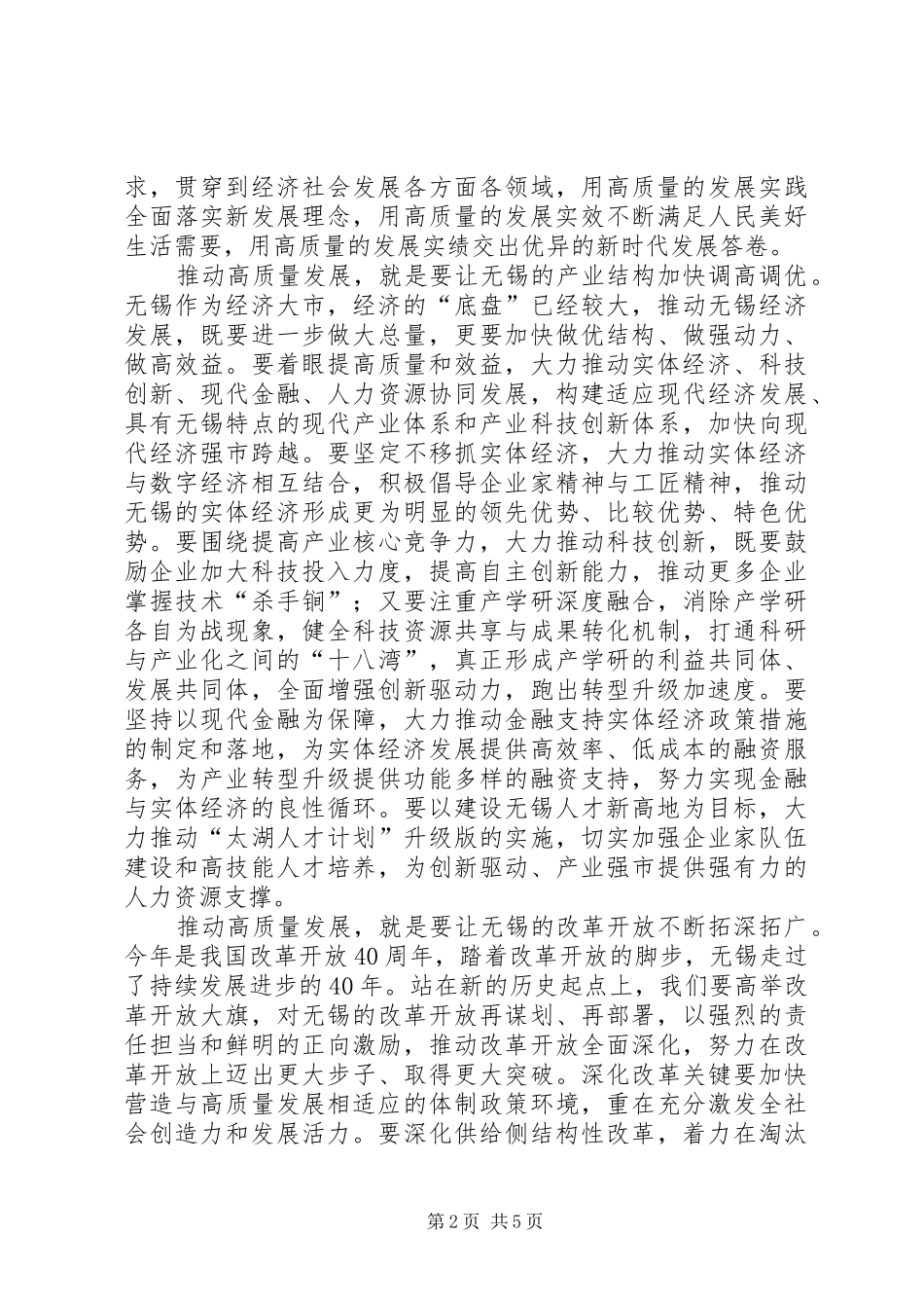 在市政协开幕式上的讲话摘要_第2页