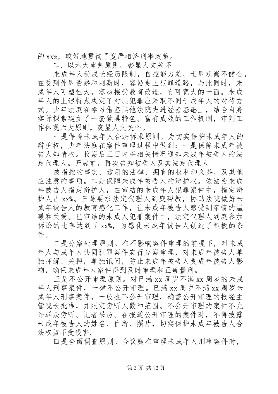 少年法庭成立大会上领导讲话5篇_第2页