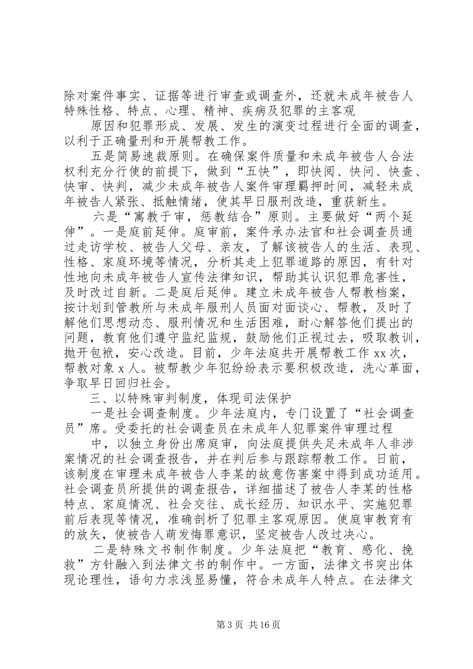 少年法庭成立大会上领导讲话5篇_第3页