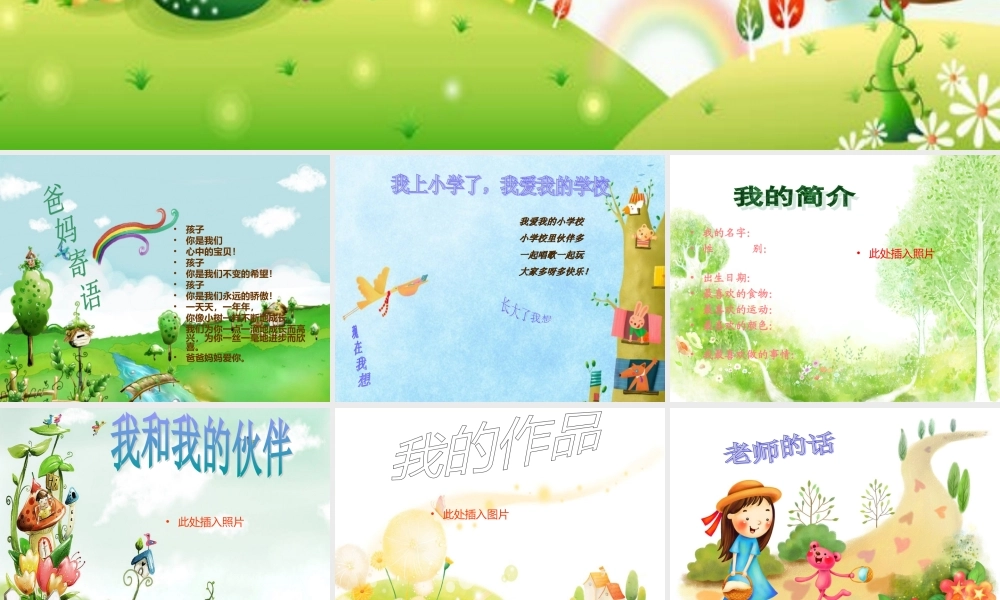 成长档案模版