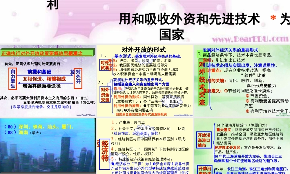 九年级政治对外开放的基本国策 课件示例一 课件