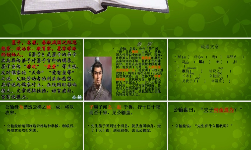 九年级语文下册(17 公输)课件 新人教版 课件