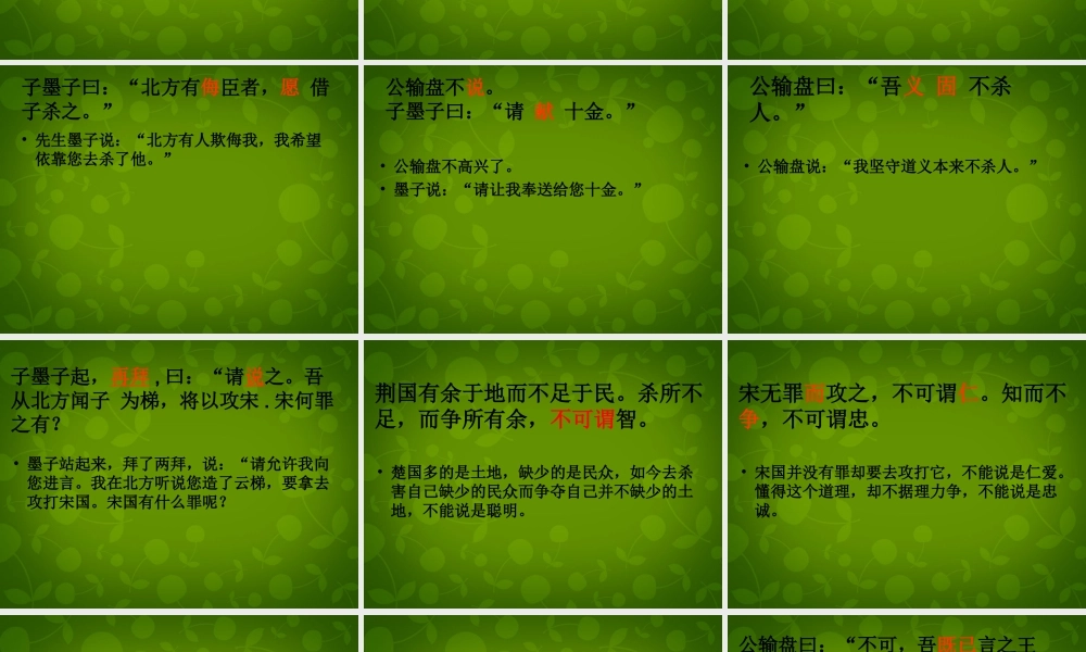 九年级语文下册(17 公输)课件 新人教版 课件