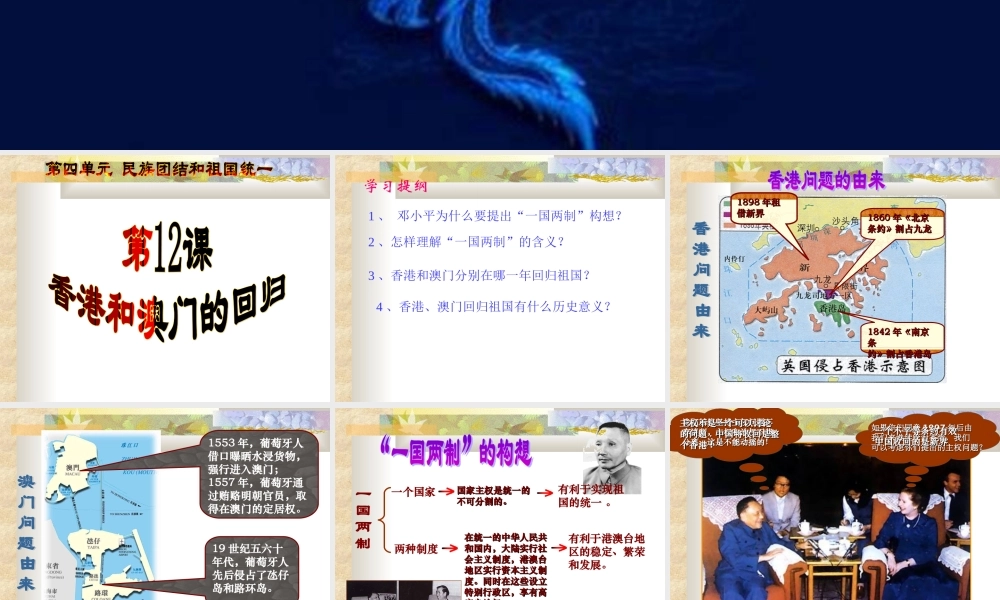 八年级历史下册第12课(香港和澳门的回归)课件 新人教版 课件