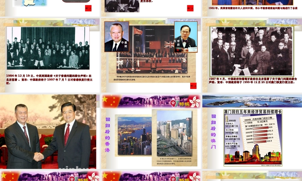 八年级历史下册第12课(香港和澳门的回归)课件 新人教版 课件