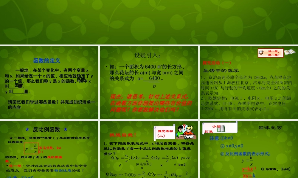 中学九年级数学上册 6.1 反比例函数课件 (新版)北师大版 课件