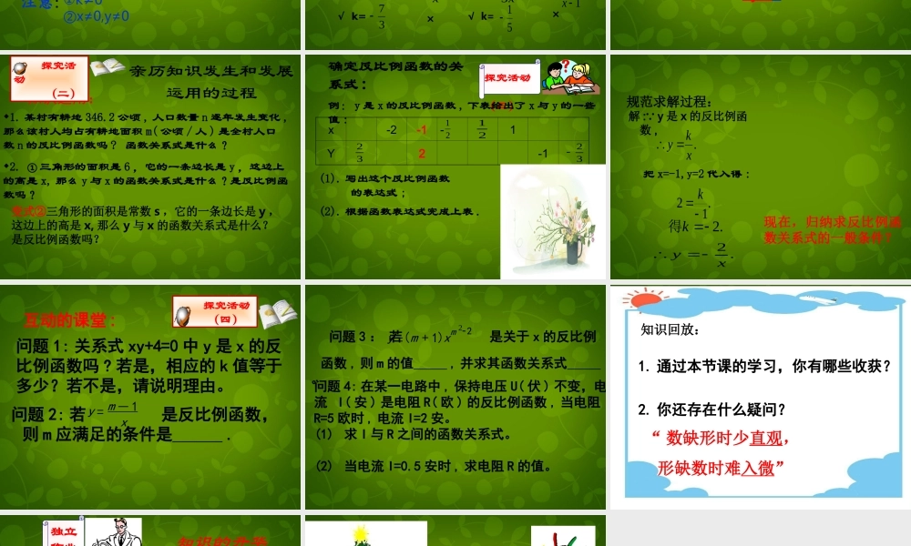 中学九年级数学上册 6.1 反比例函数课件 (新版)北师大版 课件