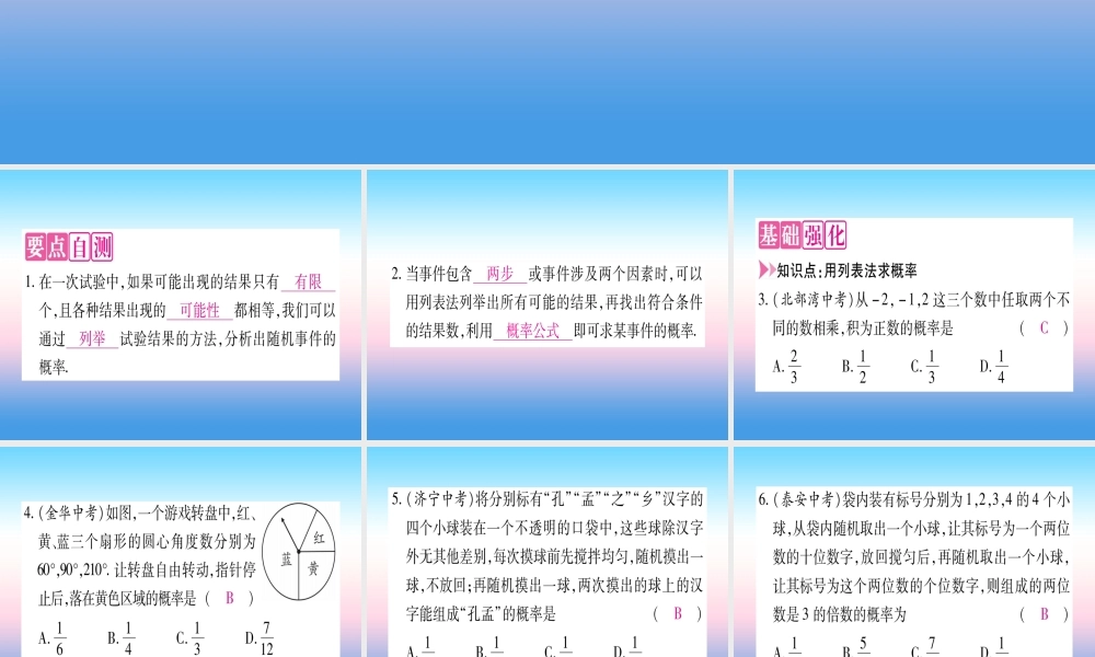 九年级数学下册 第4章 概率 42 概率及其计算 422 用列举法求概率 第1课时 用列表法求概率作业课件 (新版)湘教版 课件