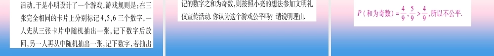 九年级数学下册 第4章 概率 42 概率及其计算 422 用列举法求概率 第1课时 用列表法求概率作业课件 (新版)湘教版 课件