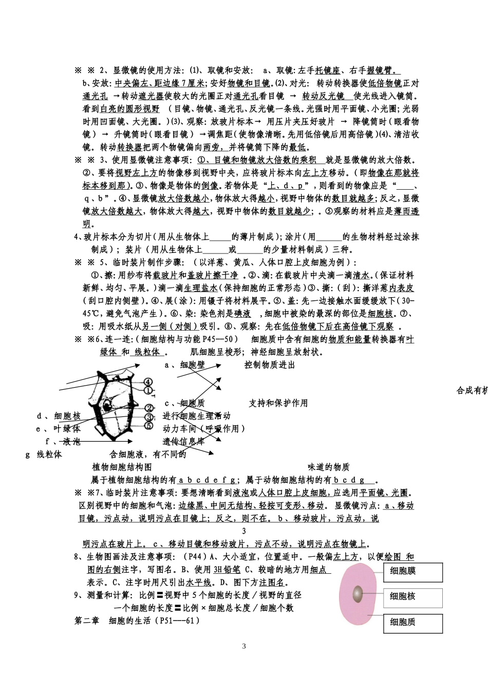 初中生物七八年级全册复习提纲_第3页