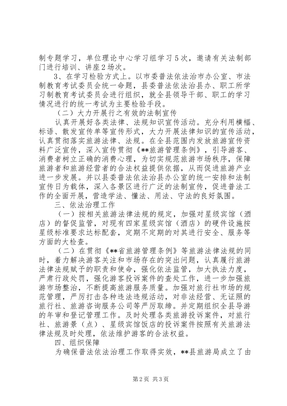 旅游局普法依法治理工作计划_第2页