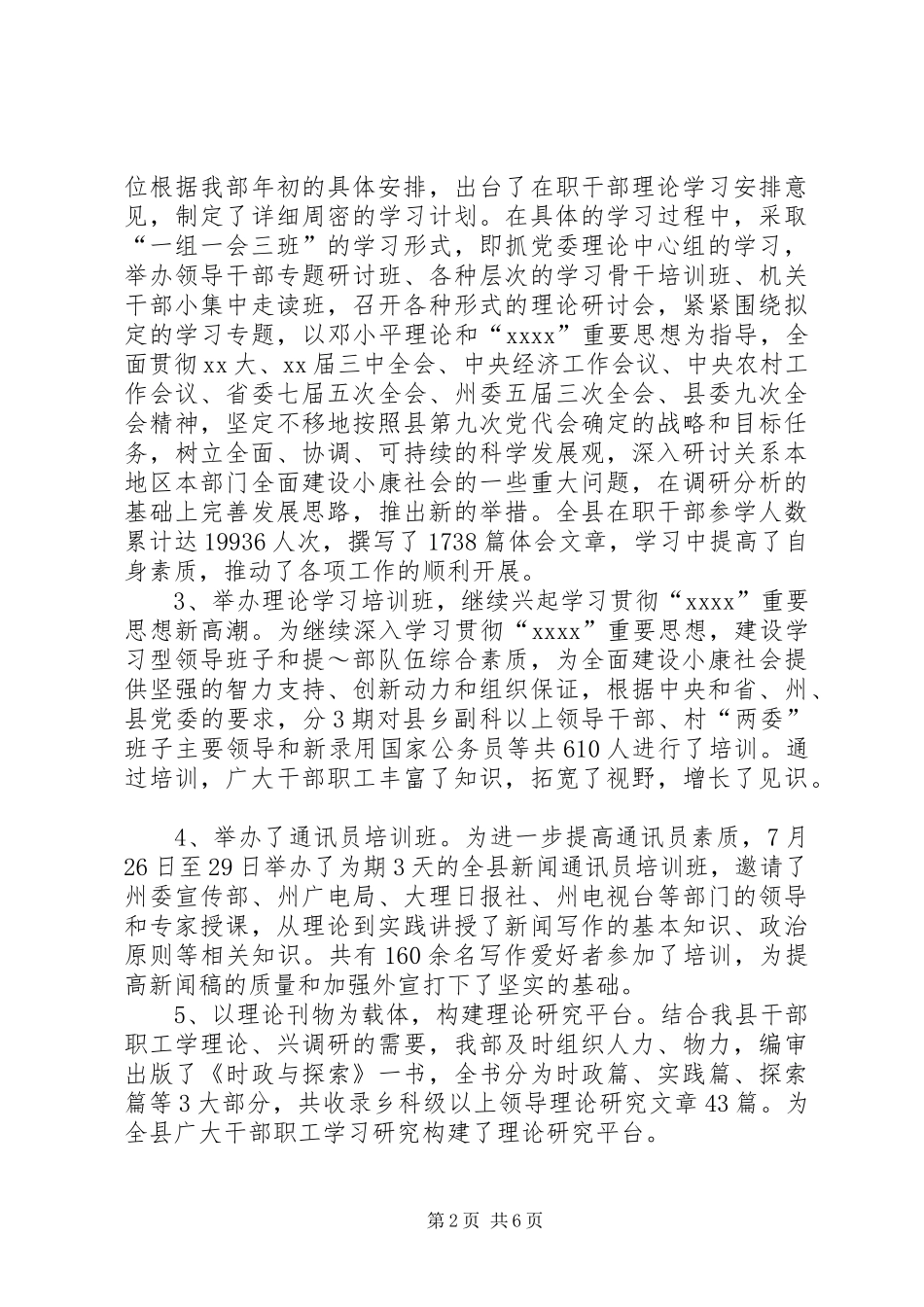 宣传部工作总结及工作计划_1_第2页