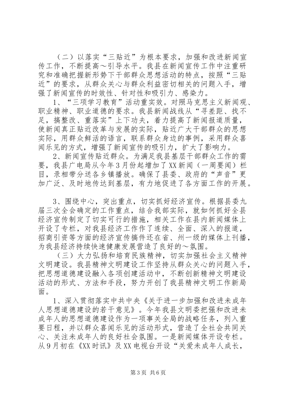 宣传部工作总结及工作计划_1_第3页