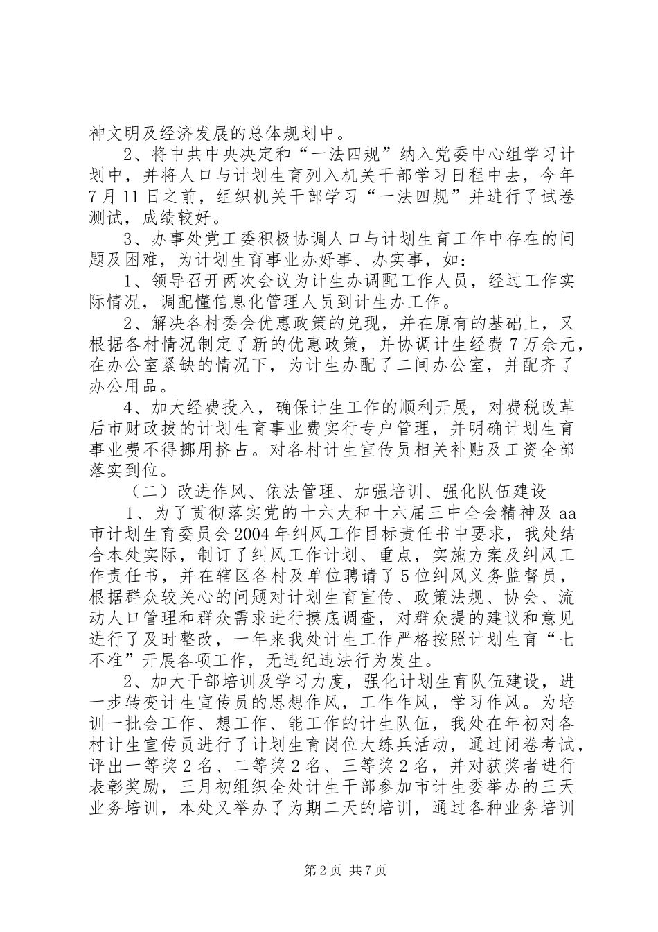 街道办事处人口与计划生育年终总结_第2页