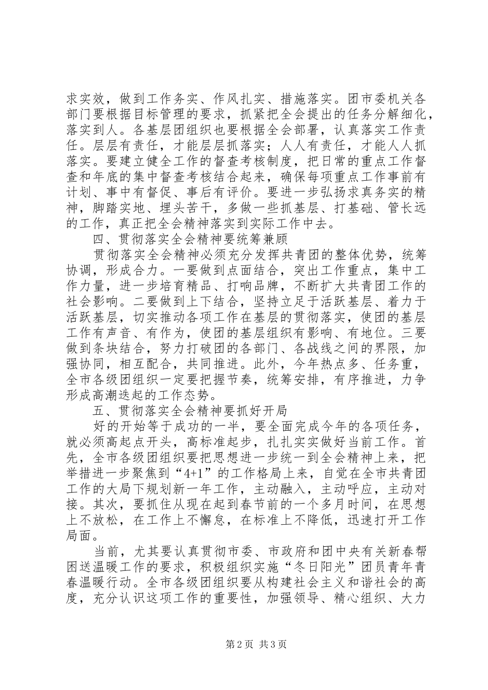 群策群力会议讲话_第2页