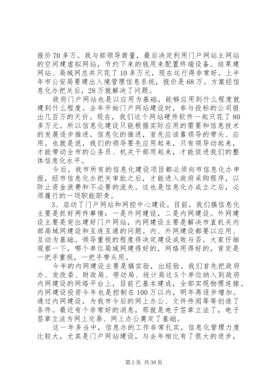 在政府网站建设工作会议上的讲话_第2页