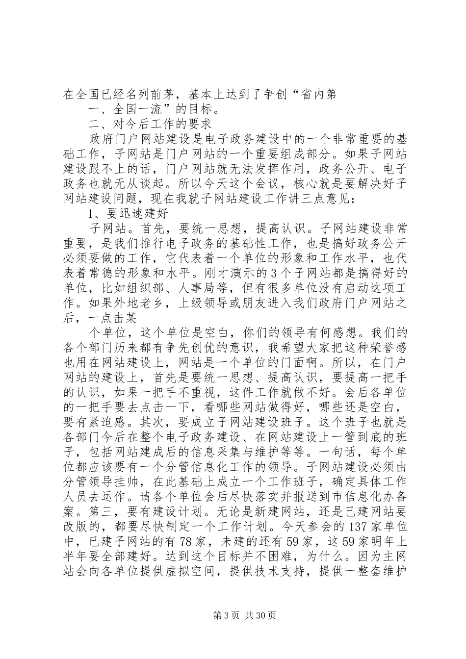 在政府网站建设工作会议上的讲话_第3页