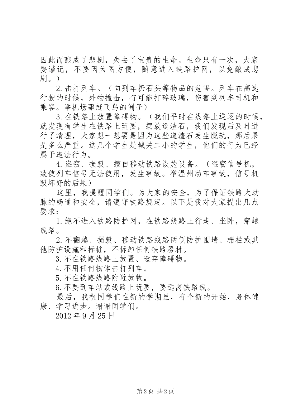 爱车护路宣传演讲稿20XX年版_第2页