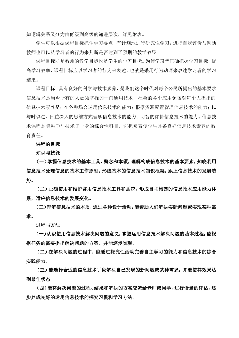 初中信息技术课标讲稿_第2页