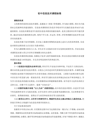 初中信息技术课标讲稿