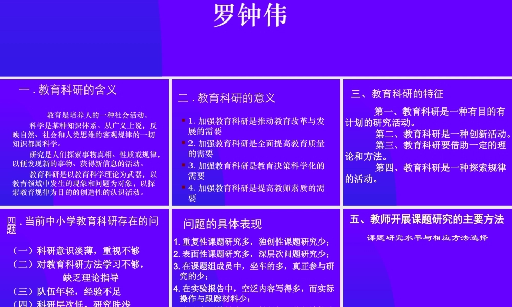 中小学教师怎样搞教育科研