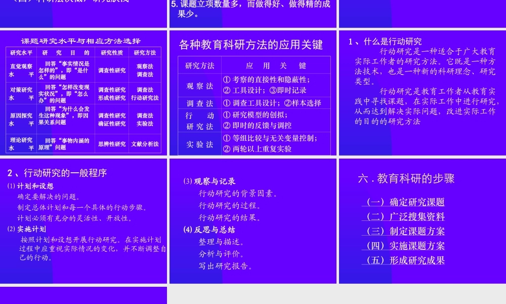 中小学教师怎样搞教育科研