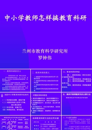 中小学教师怎样搞教育科研