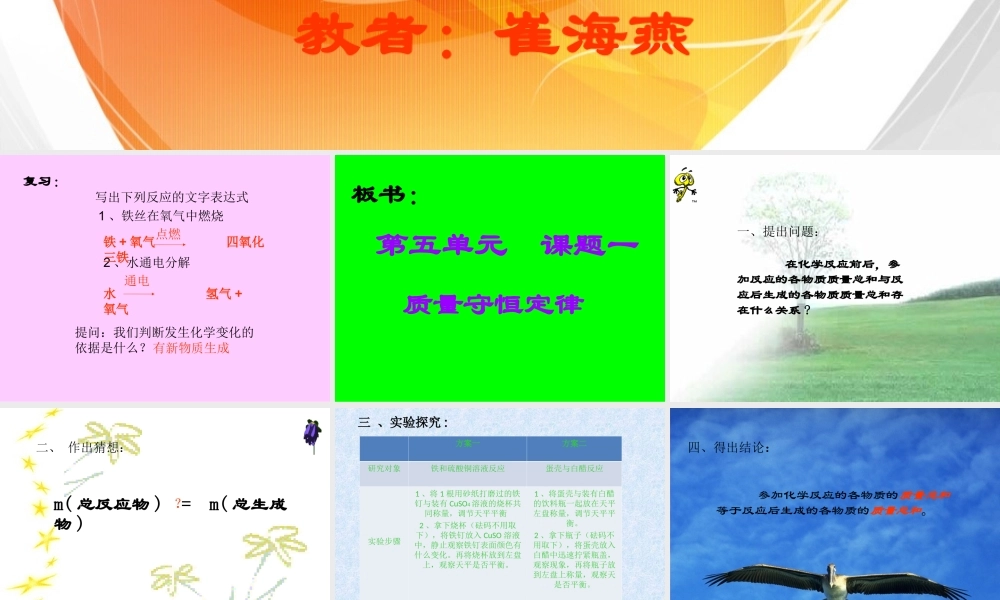 质量守恒定律 (3)