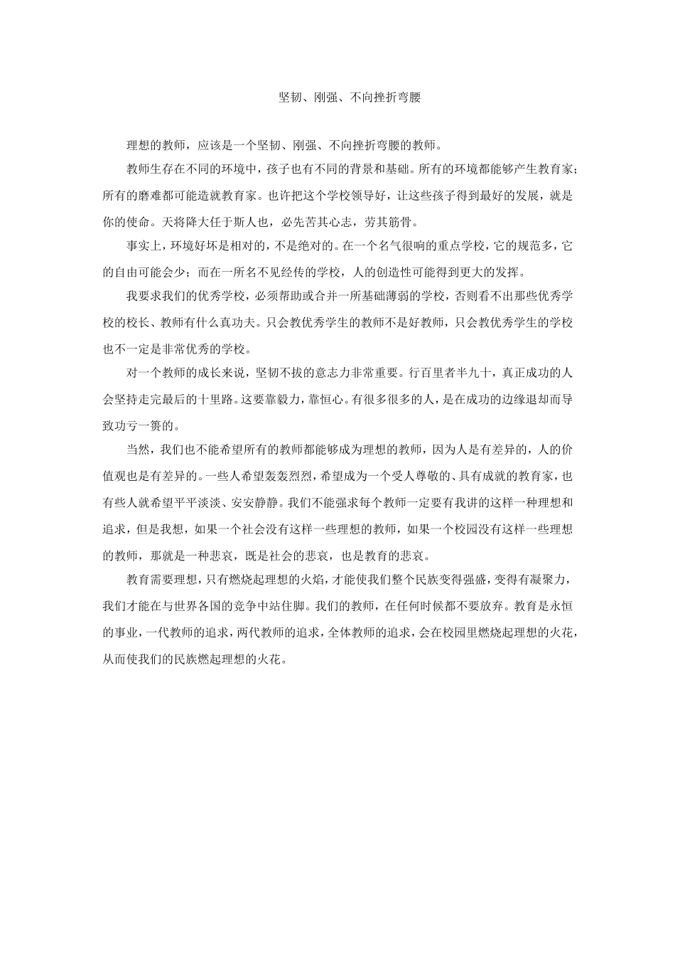 我心中理想的教师9_第1页