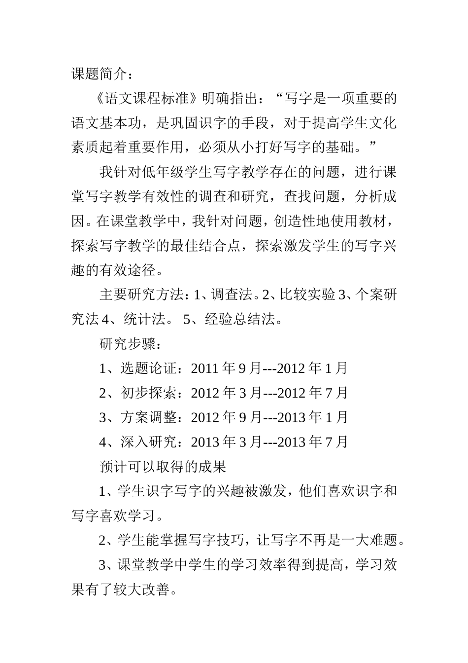 《识字7》教学设计宁春艳_第2页