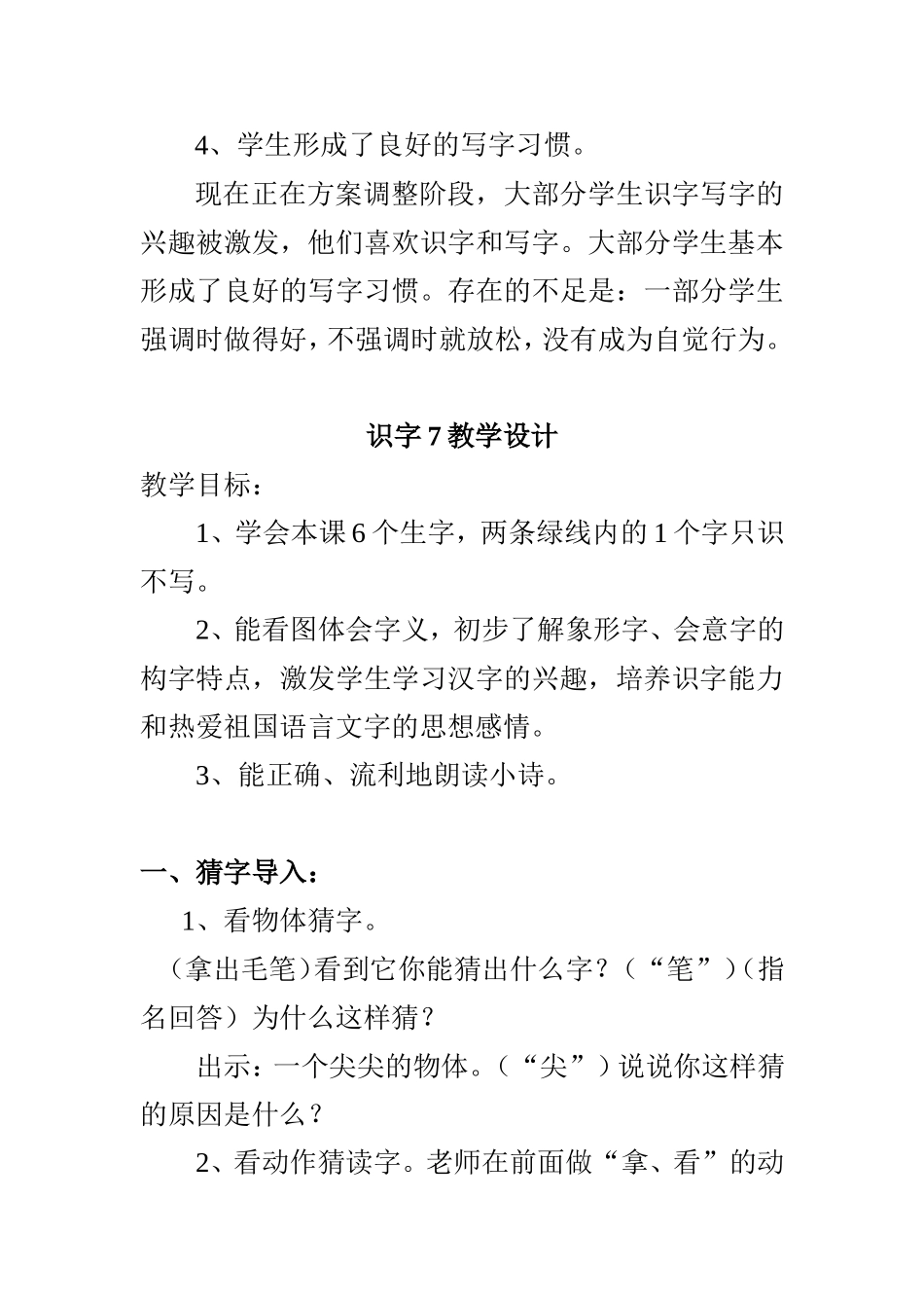 《识字7》教学设计宁春艳_第3页