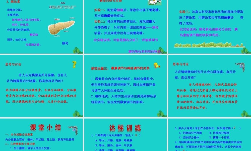 七年级生物下册 4.6.4 激素调节课件(新版)新人教版 课件