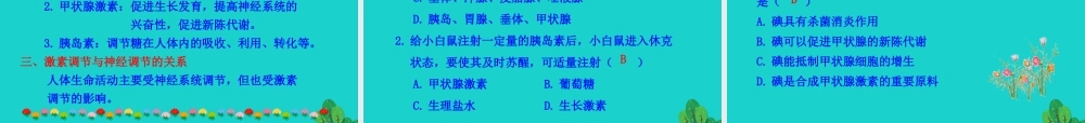 七年级生物下册 4.6.4 激素调节课件(新版)新人教版 课件