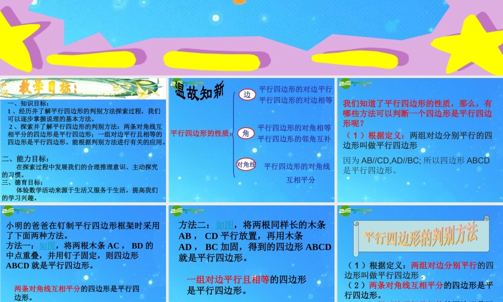 八年级数学下册 平行四边形的判定1 课件 人教新课标版 课件