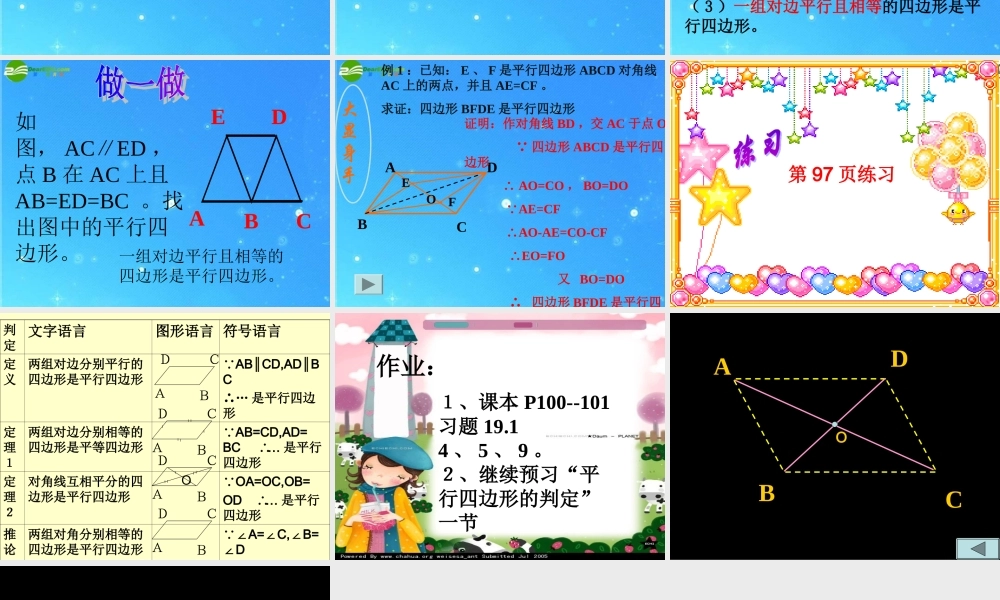 八年级数学下册 平行四边形的判定1 课件 人教新课标版 课件