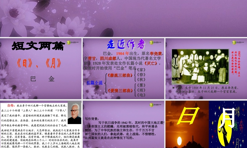 八年级语文下册(第8课 短文两篇 巴金)课件 新人教版 课件